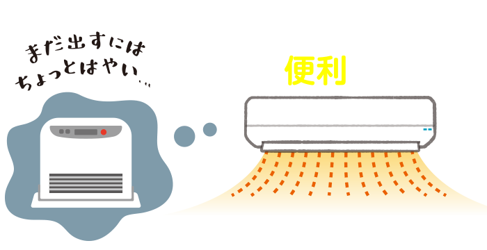 ちょっと寒いかも…そんな時にも大活躍！