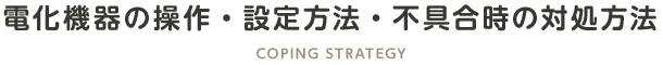 ［水が漏れている］場合の症状例と対処方法