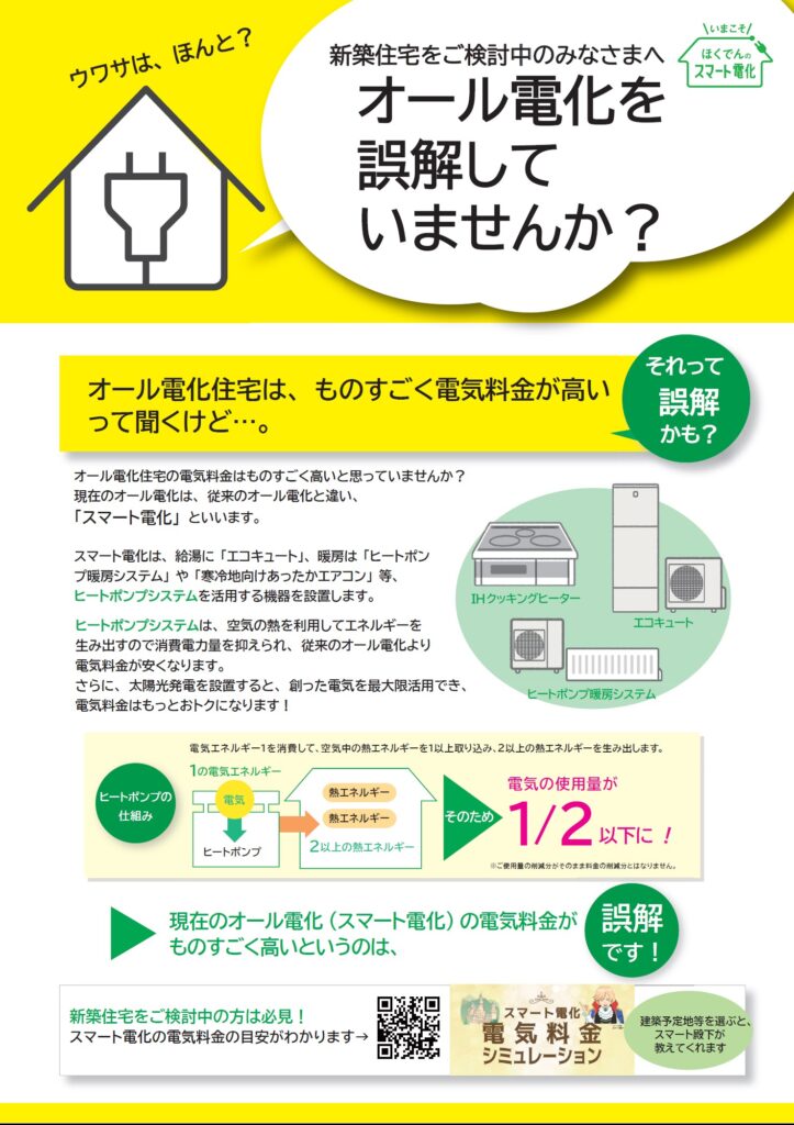 オール電化を誤解していませんか？