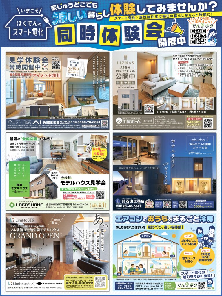 選ばれ続ける優良ハウスメーカー5社同時見学会