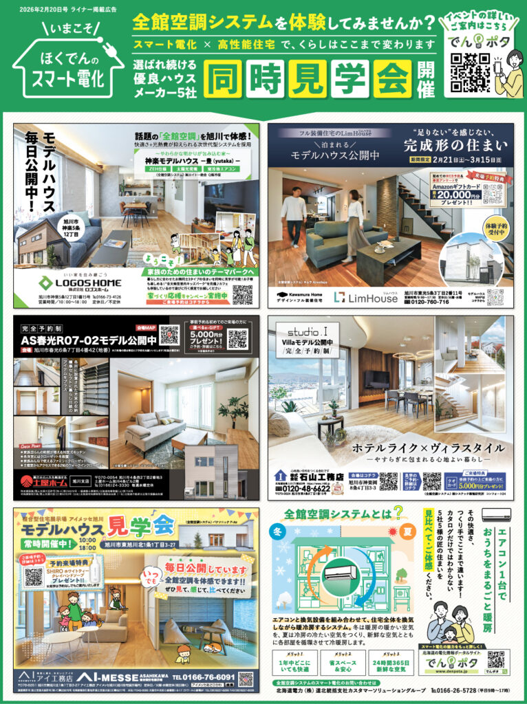 選ばれ続ける優良ハウスメーカー5社同時見学会