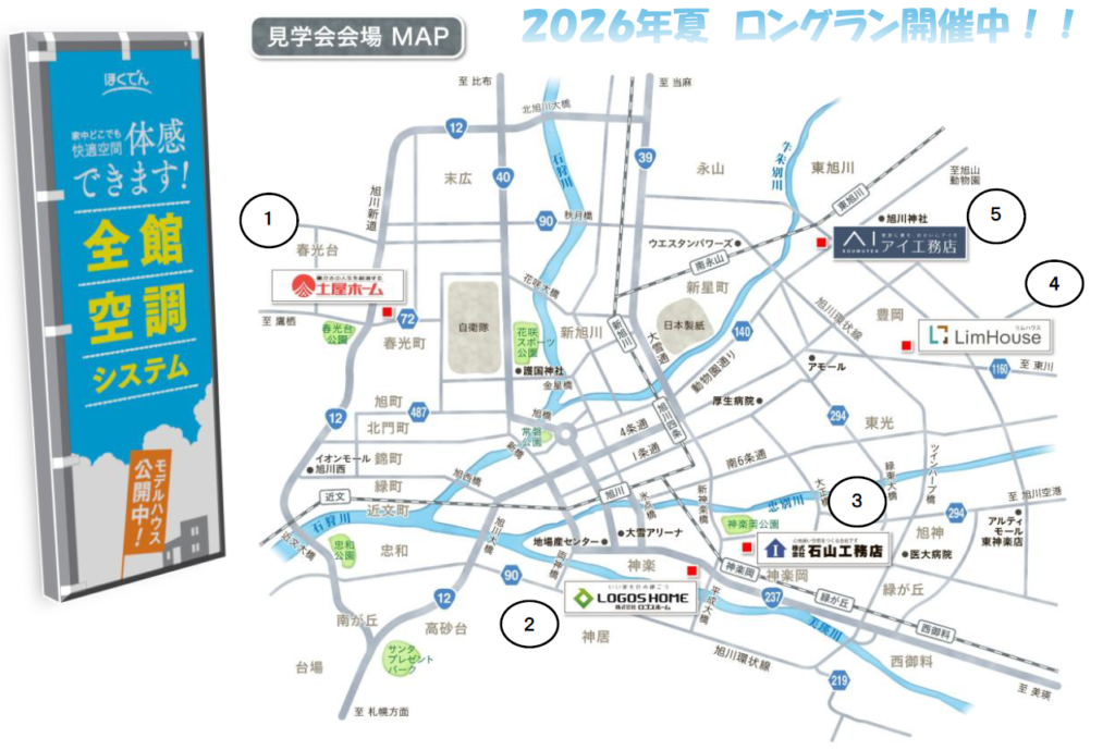 選ばれ続ける優良ハウスメーカー5社同時見学会