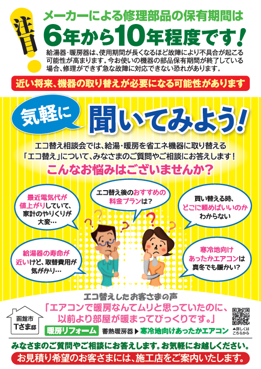 ほくでんエコ替え相談会 inヤマダデンキ&コジマ×ビックカメラ